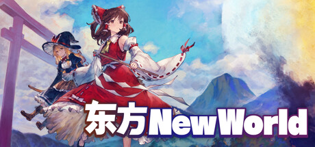 东方 New World（Touhou New World）DODI中文版
